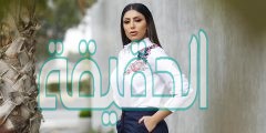 من هي دانة الطويرش ويكيبيديا