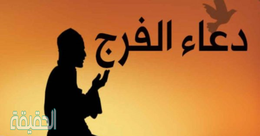دعاء الكرب والهم والحزن والضيق مكتوب