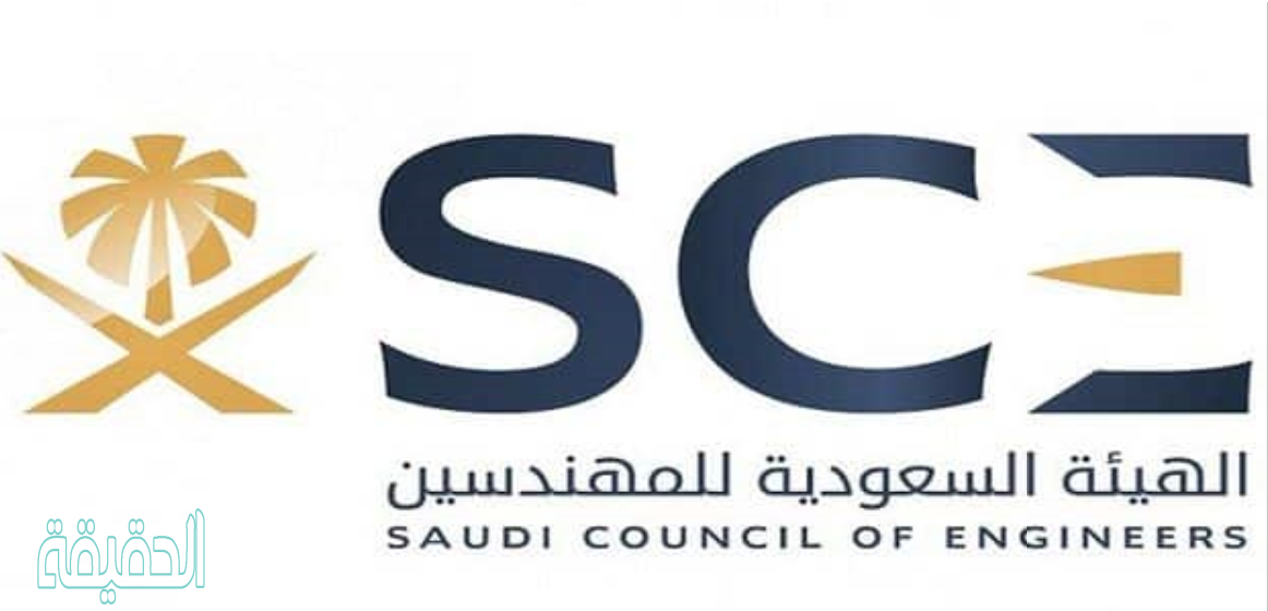 تجديد عضوية الهيئة السعودية للمهندسين 2020