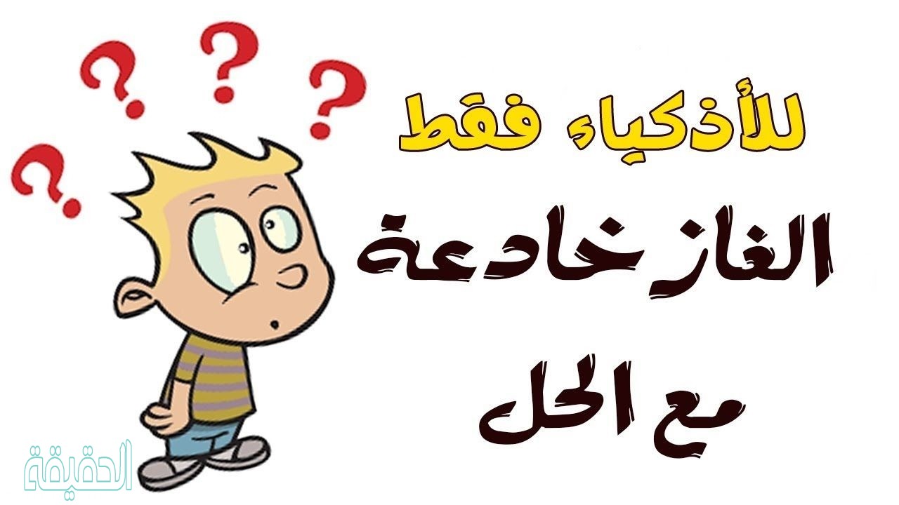لغز انشدك عن طفل في بطن امه