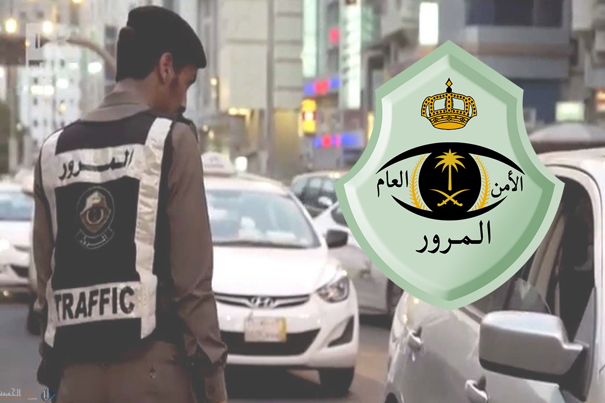 رقم مرور جدة الموحد