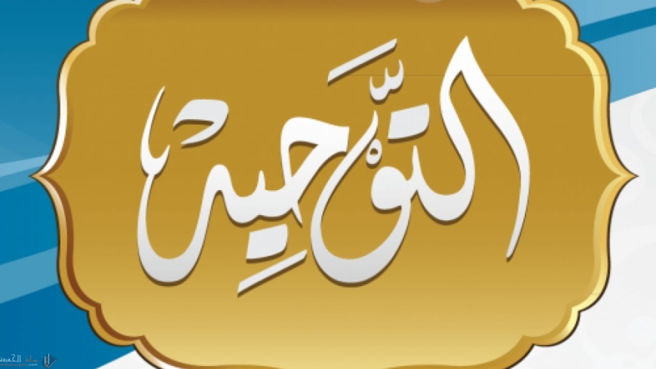 ما حكم الدعوة الى التوحيد مع الدليل