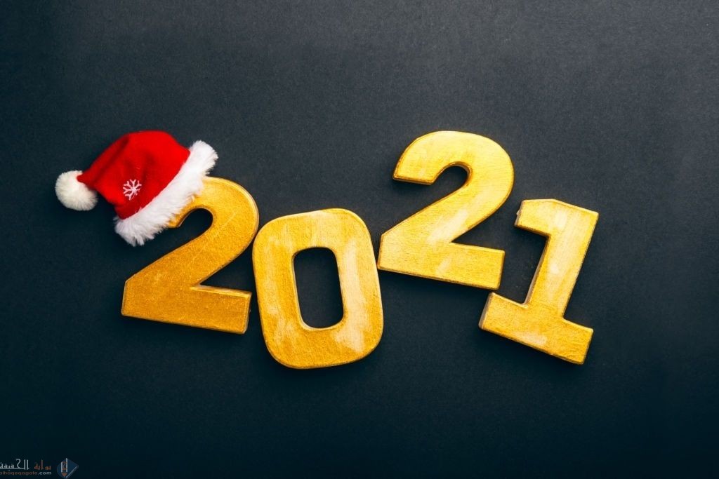 بطاقات وتوبيكات تهنئة برأس السنة الجديدة 2021