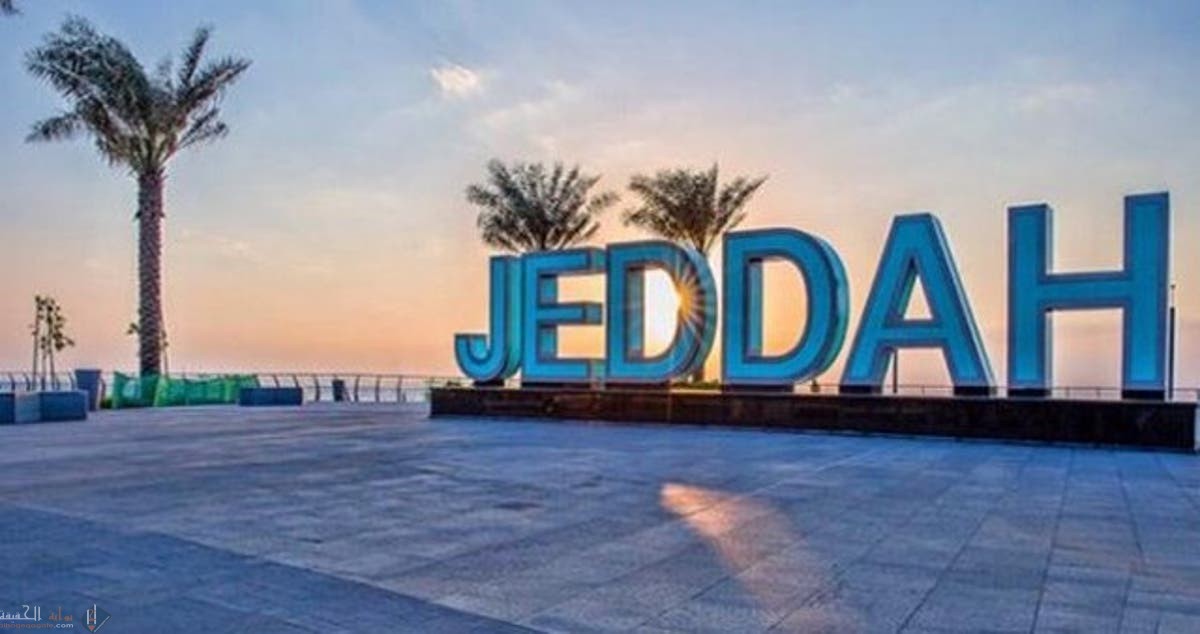 تعبير، عن، منطقة، جده، بالانجليزي