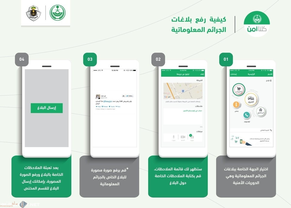 رقم التبليغ عن التجمعات في الرياض