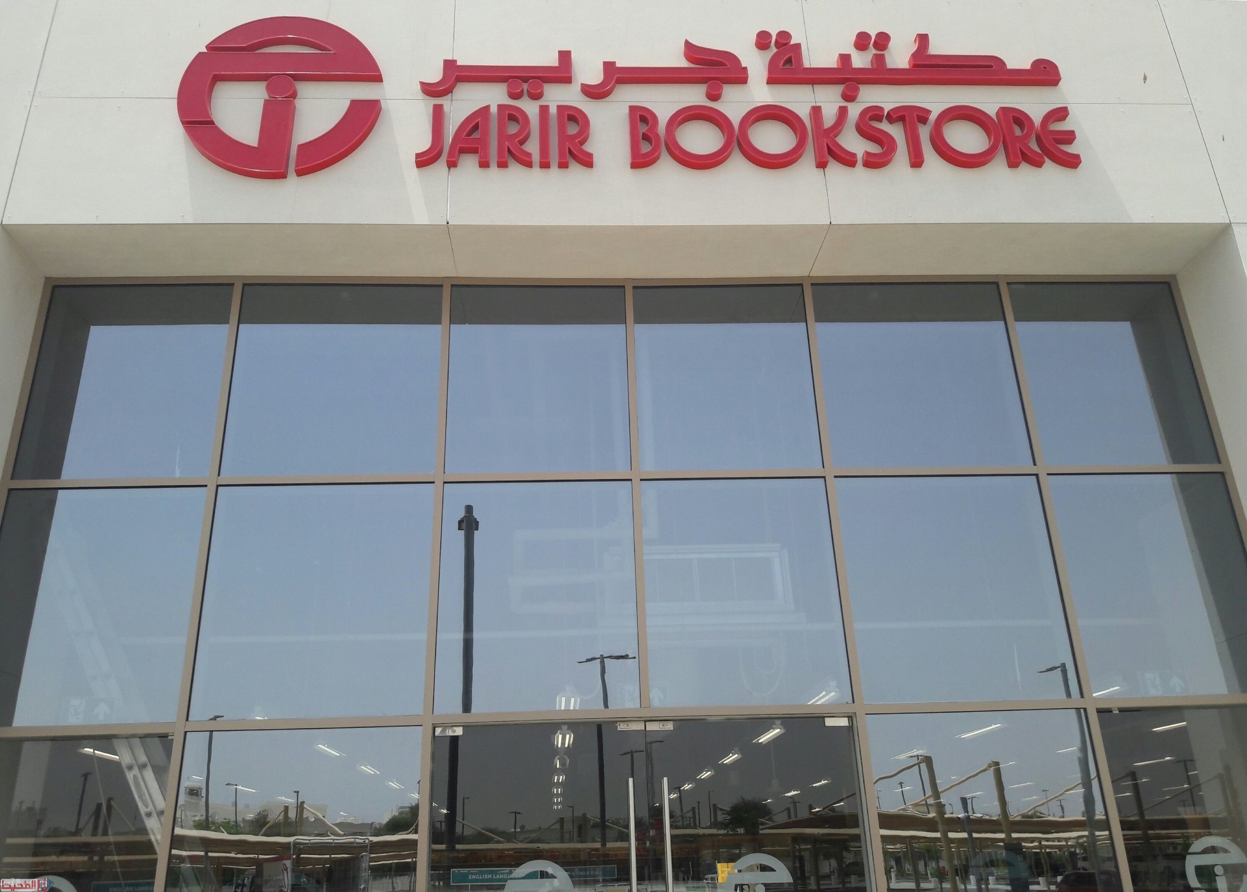 طريقة شراء جوال بالتقسيط من جرير 1442