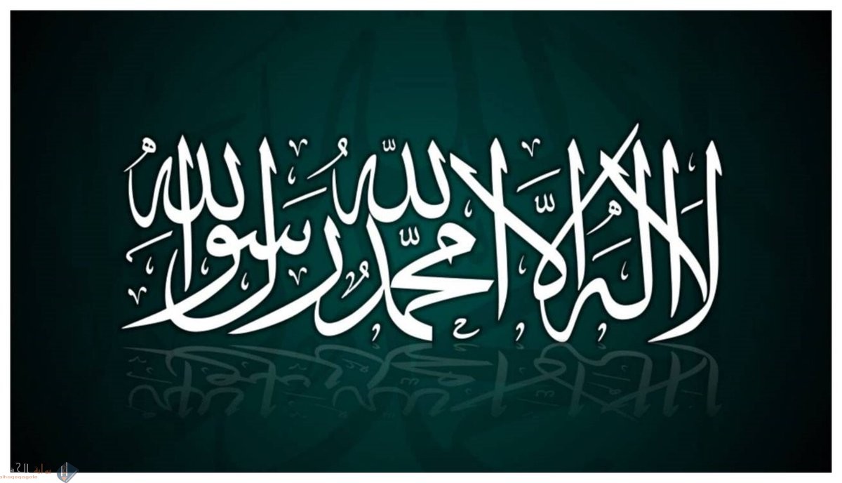لماذا لا تنفع شهادة ان لا اله الا الله اذا لم تتحقق شروطها