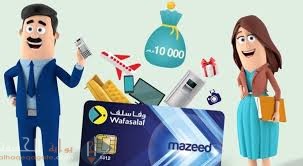ما هي الوثائق المطلوبة للحصول على قرض من وفا سلف