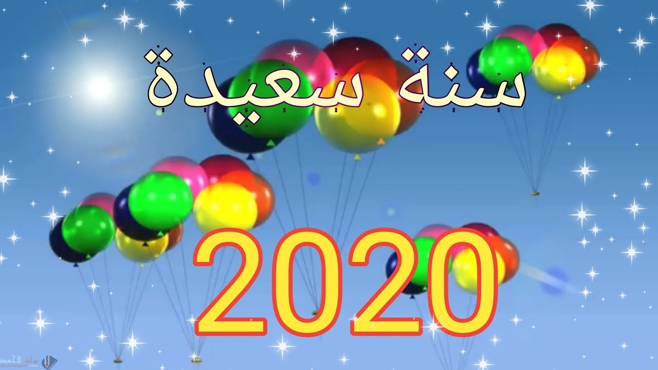 مسجات تهنئة بالعام الميلادي الجديد