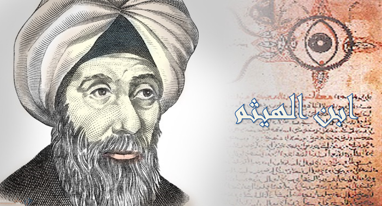 عاش ابن الهيثم معظم حياته في