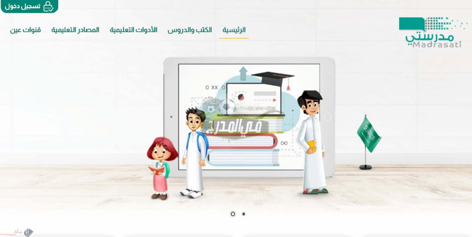 منصة مدرستي