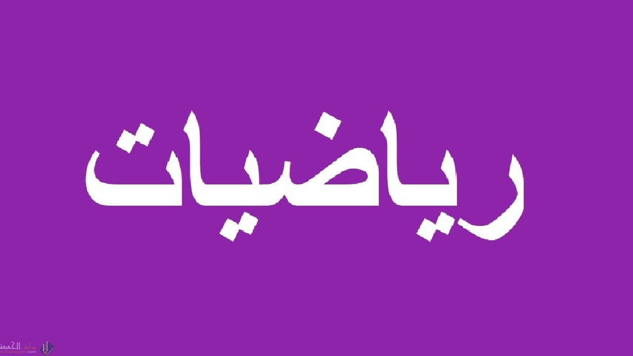 يبيع محل للفواكه صندوق التفاح ب ٣٠ ريال، ويقدم عرضا لبيع الصندوقين ب ٤٥ ريال، وثلاثة صناديق ب ٦٠ ريال. إذا استمر عرض البائع بالنمط نفسه فما عدد الصناديق التي يمكن أن يشتريها شخص لديه ١٠٠ ريال؟