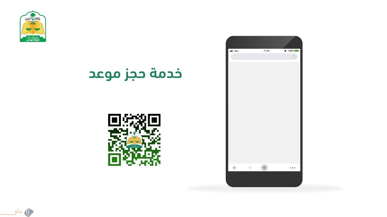 كيف احجز موعد في ناجز بالخطوات