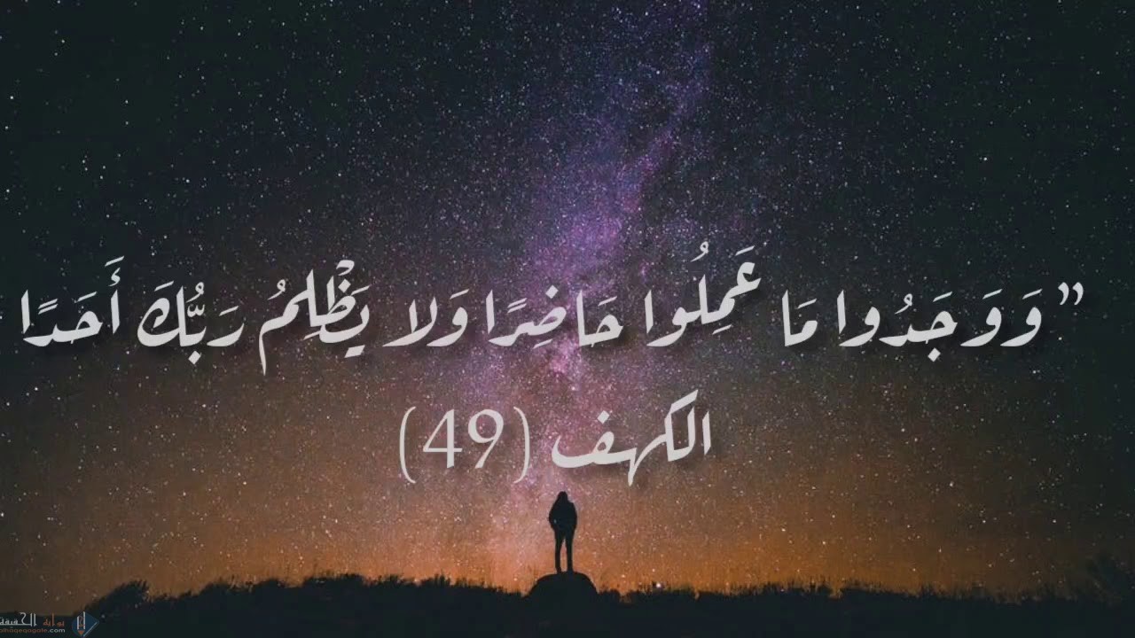 وضح معنى قوله تعالى ولا يظلم ربك احدا