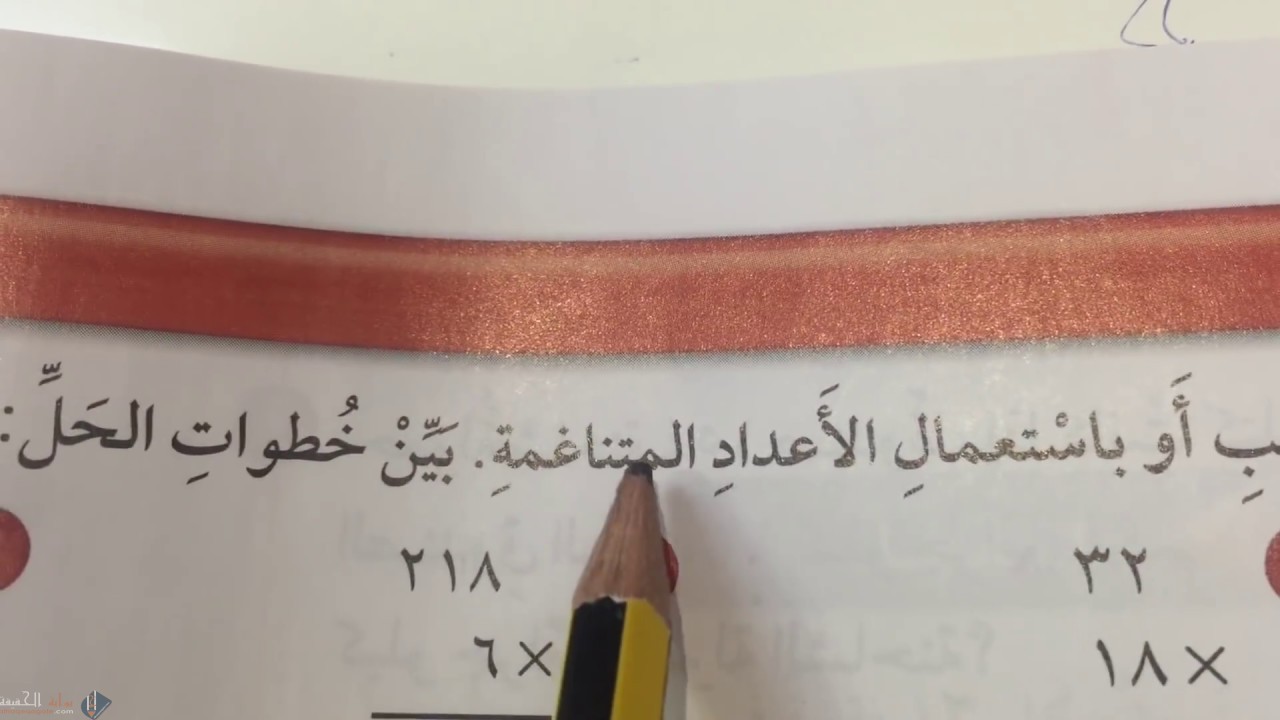 قدر ناتج الضرب ، ثم اذكر إن كان التقدير أكبر أم أقل من القيمة الدقيقة . ٦٨ × ٨