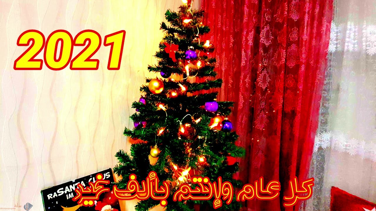 عبارات تهنئة بعيد كريسماس 2021