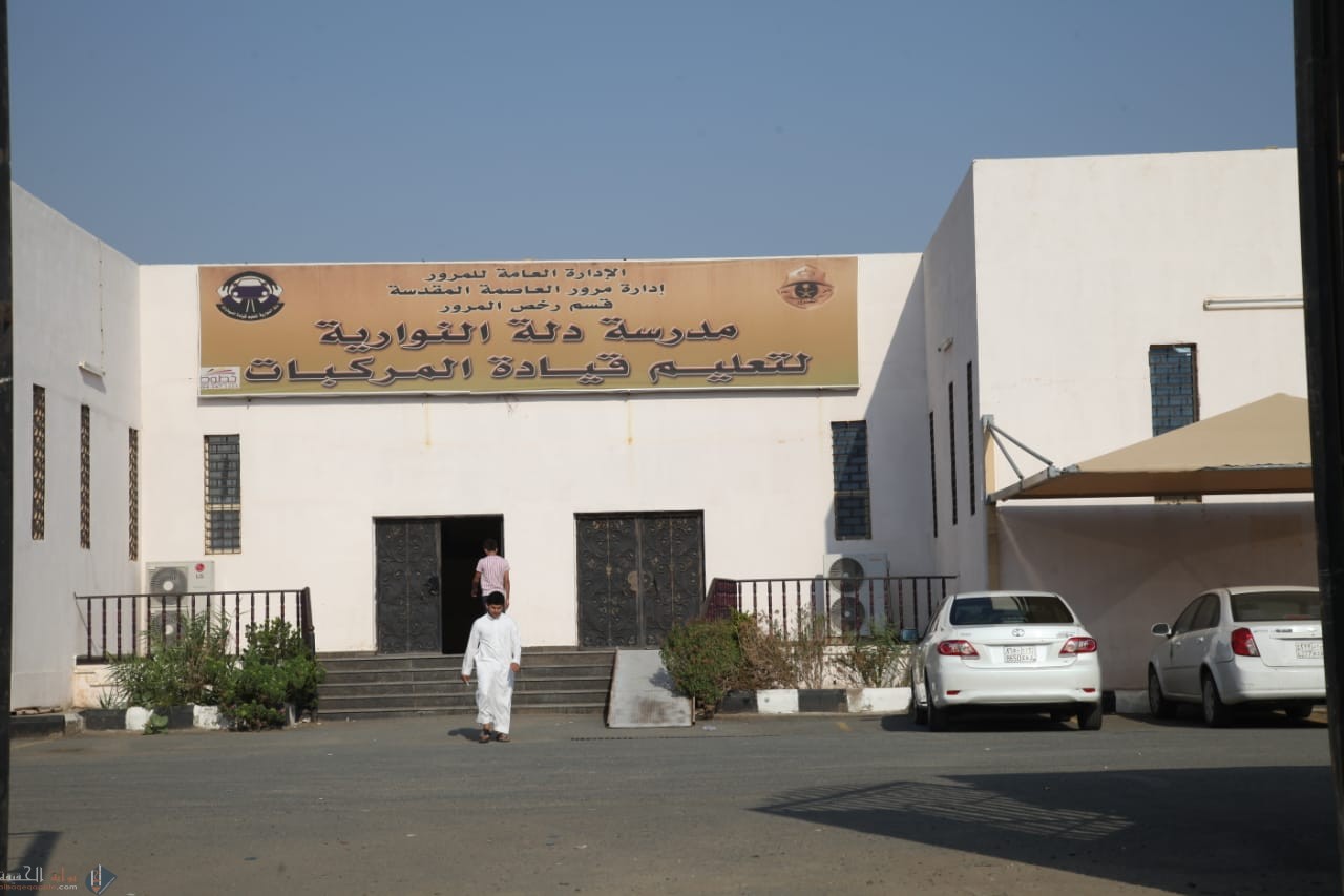 مواعيد مدرسة دلة للقيادة