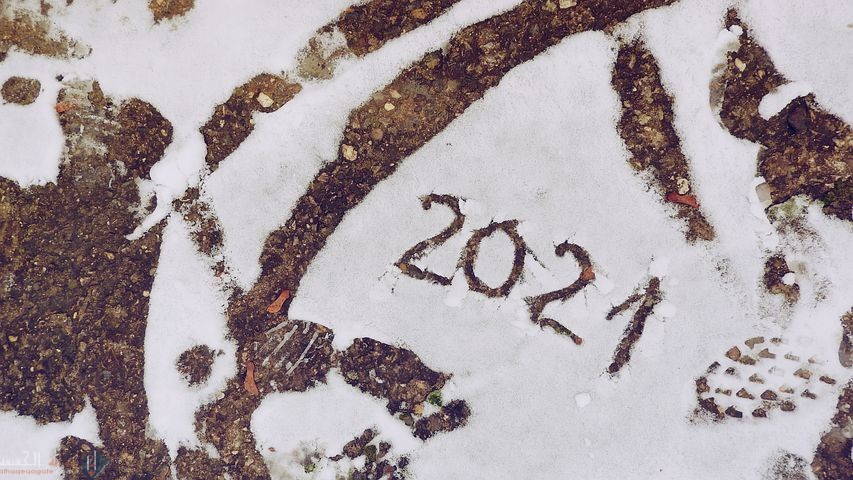 أروع تهنئة بمناسبة ليلة رأس السنة 2021