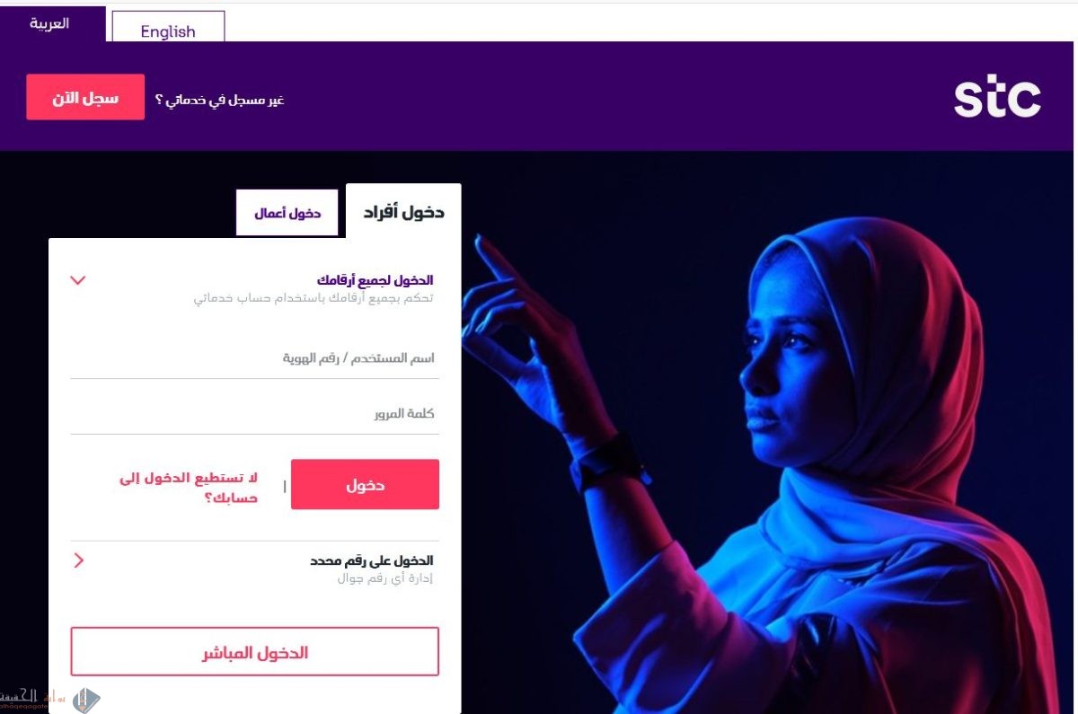 استعلام عن مديونية stc برقم الهوية
