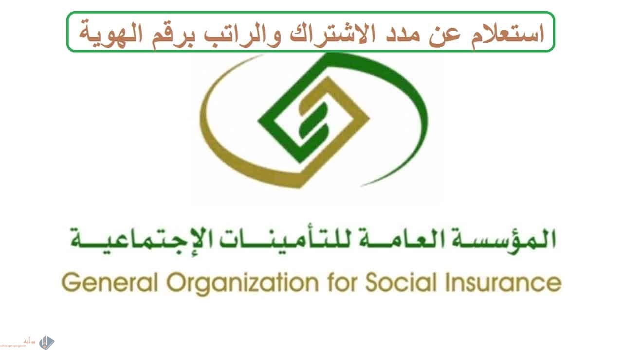 كيف اعرف رقم اشتراك المنشأة والتحقق منها 1442