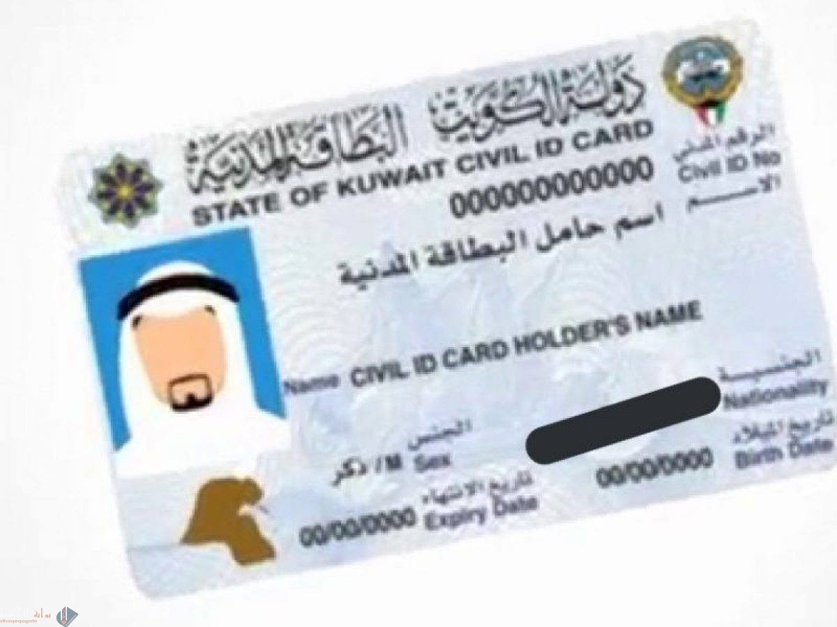 حجز موعد البطاقة المدنية الكويت بدل فاقد