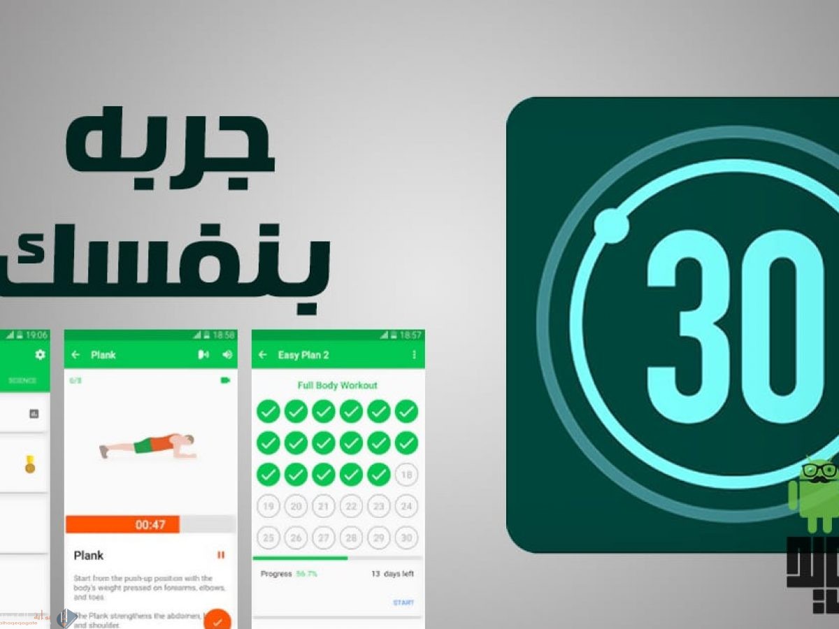 رابط تحميل تطبيق وقت اللياقه