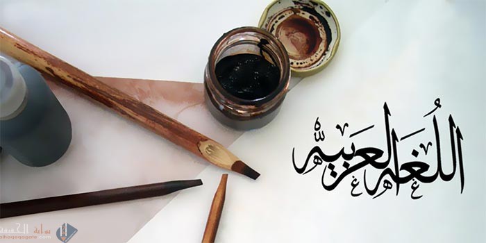 أحلى عبارات عن اليوم العالمي للغة العربية 2020