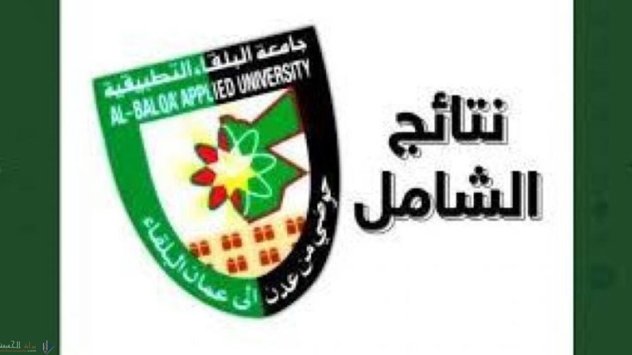 نتائج الشامل 2020 حسب رقم الجلوس استعلام