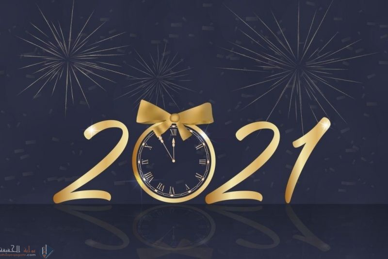 أجمل صور مكتوب عليها هابي نيو يير 2021