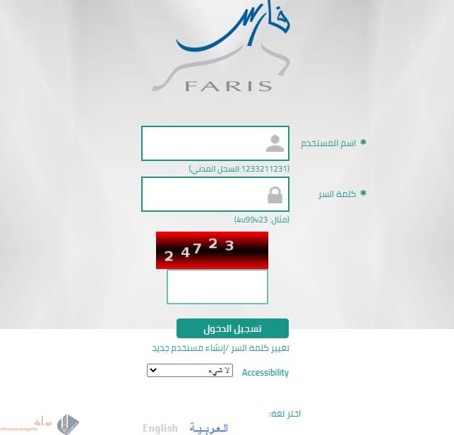 طريقة التسجيل في نظام فارس بالخطوات والشرح 1442