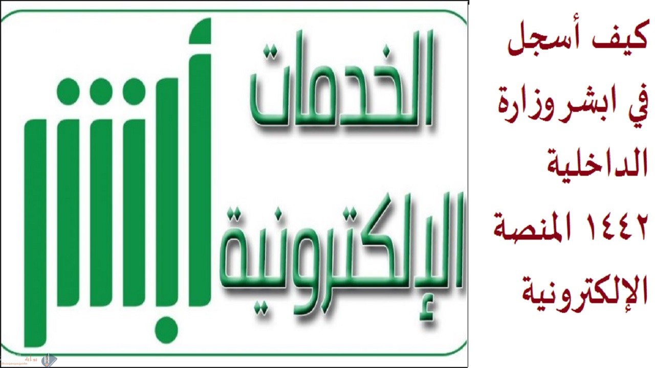 كيفية نقل ملكية السيارة عبر بوابة أبشر 1442