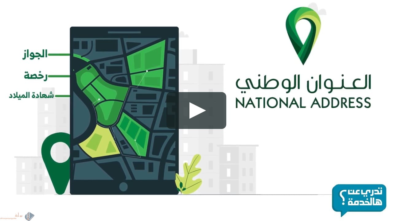 كيف اعرف عنواني الوطني 1442