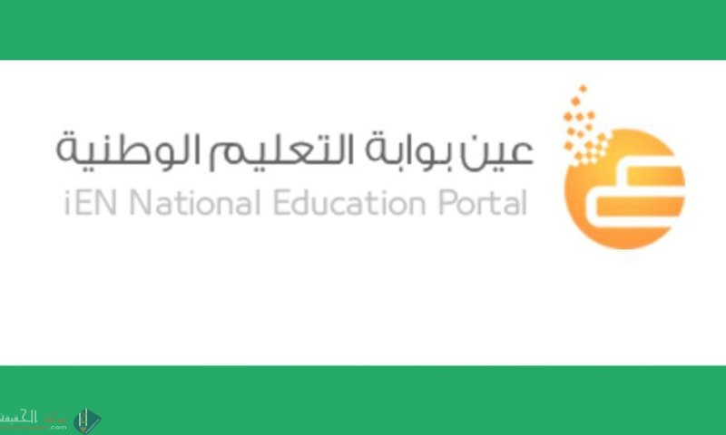 كيفية التسجيل في عين المعلم