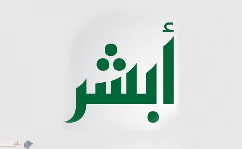 كيفية تجديد رخصة السير عن طريق ابشر للمواطنين والوافدين والمقيمين 1442