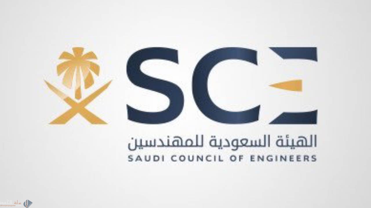 كيفية تجديد عضوية الهيئة السعودية للمهندسين 1442 بالخطوات