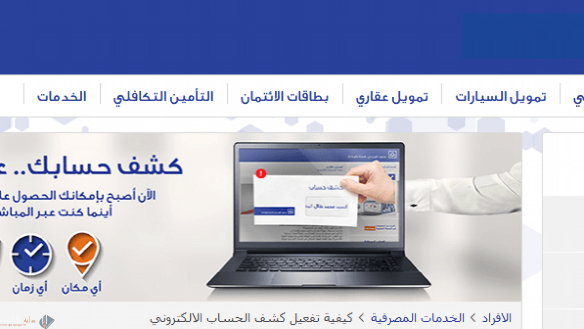 كيف اطلع كشف حساب من تطبيق الراجحي بالخطوات