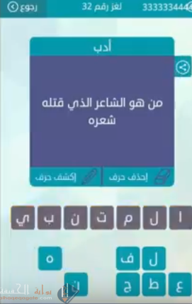 من الشاعر الذي قتله شعره وصلة