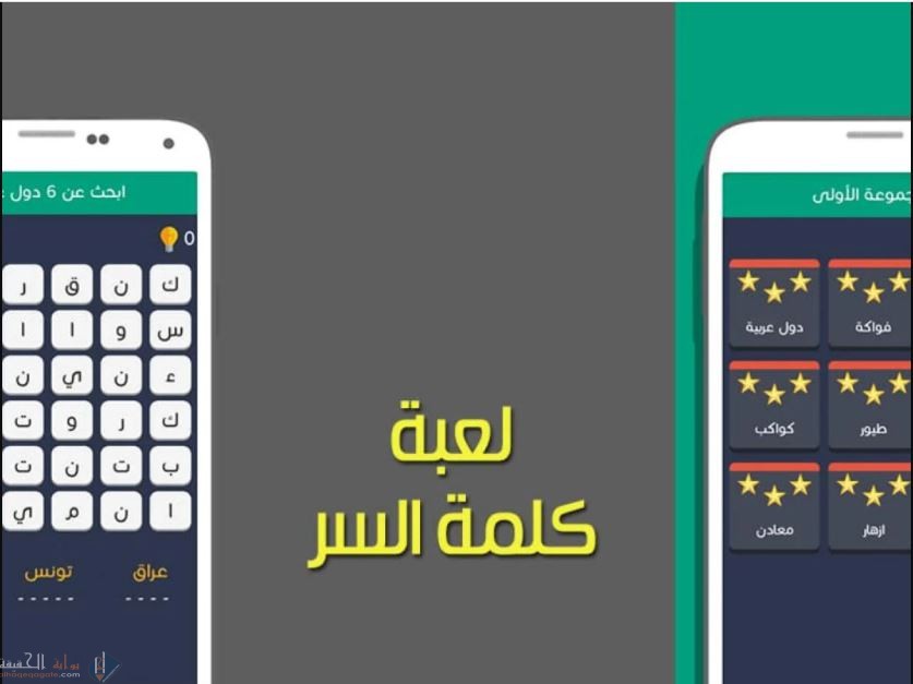 اجمل لعبه من 8 حروف كلمة السر لغز