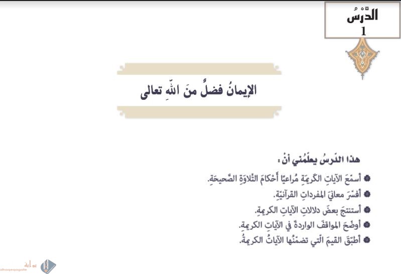 حل درس الايمان فضل من الله تعالى