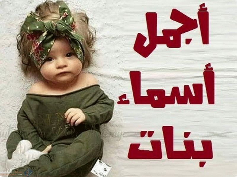 اسماء بنات بحرف السين 2021 ومعانيها