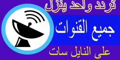 استقبل تردد قناة الساحات اليمنية 2025 Al Sahat TV