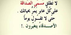 كلمات عن الصداقة والاخوة قوية ومعبرة 2025