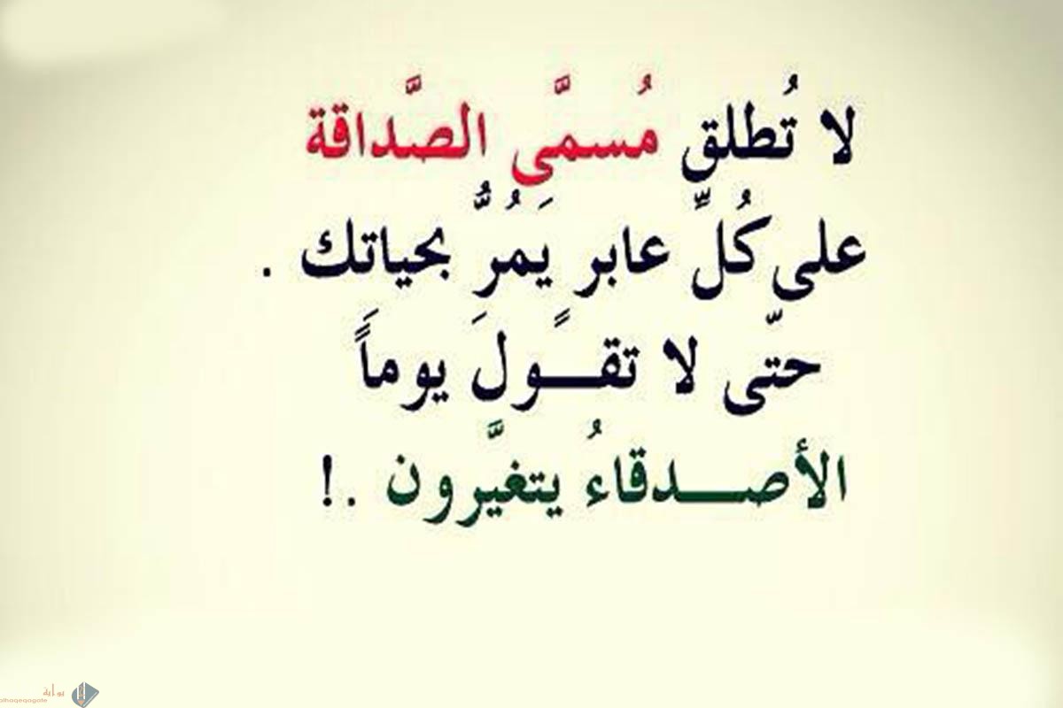 كلمات عن الصداقة والاخوة قوية ومعبرة 2021