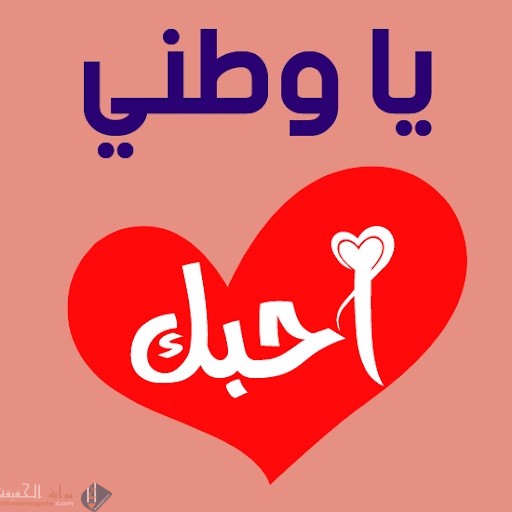 ما واجبي تجاه وطني