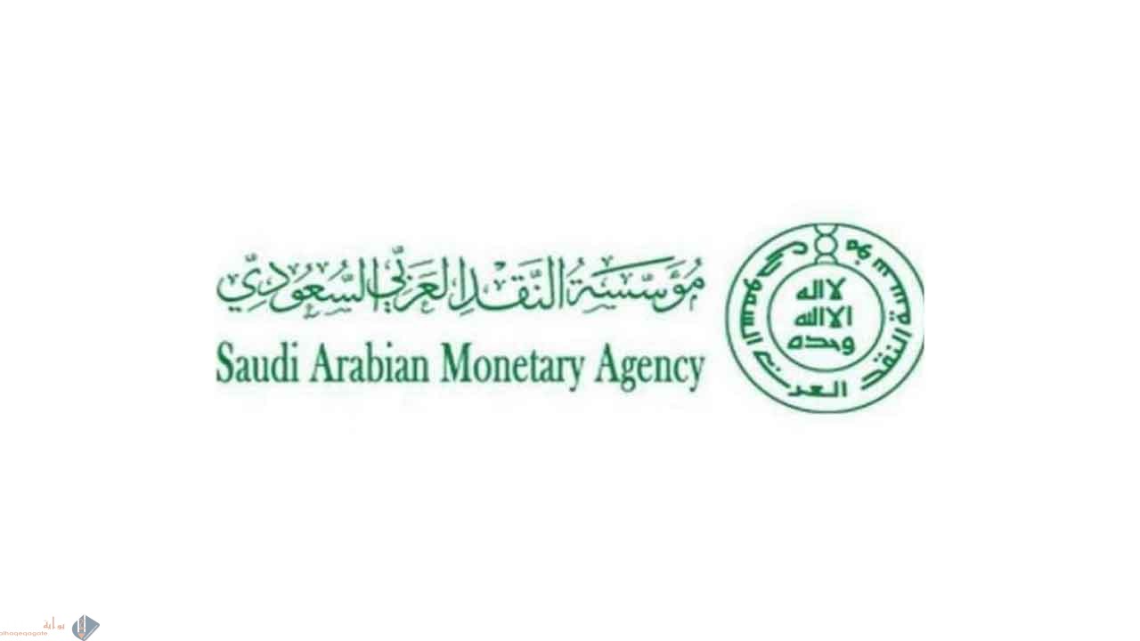 كيفية تقديم شكوى لمؤسسة النقد العربي السعودي