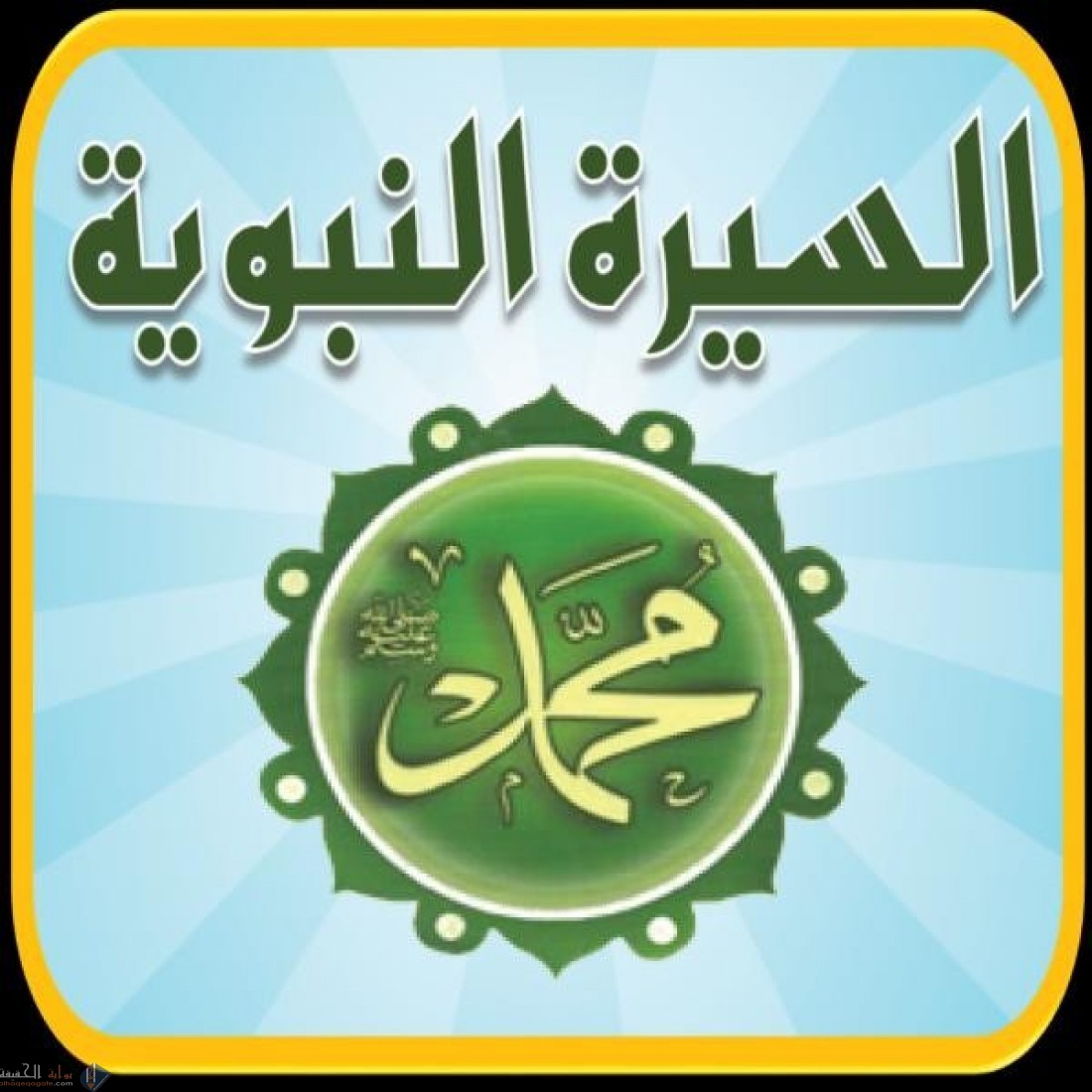ما العلاقة بين موقف الرماة وهزيمة المسلمين