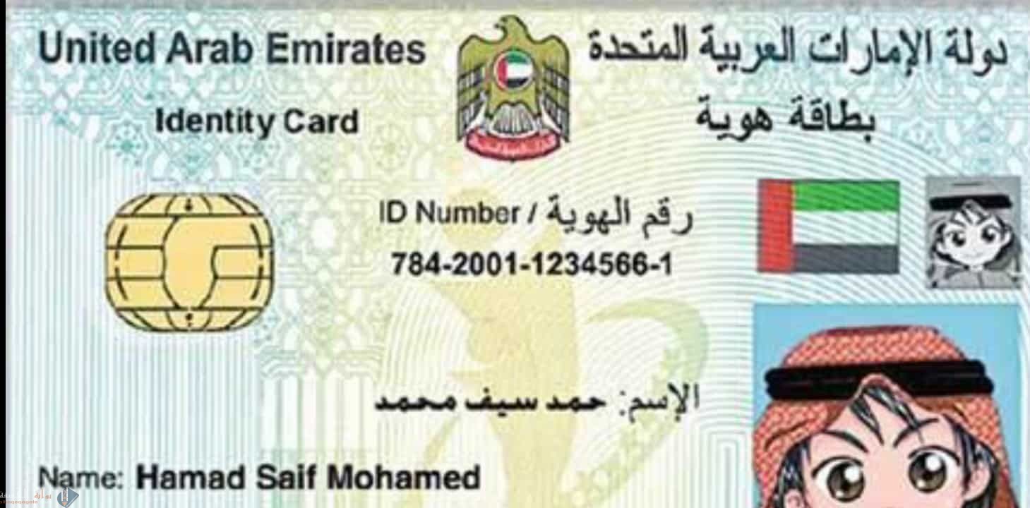 كيفية تجديد بطاقة الهوية في الإمارات بالخطوات