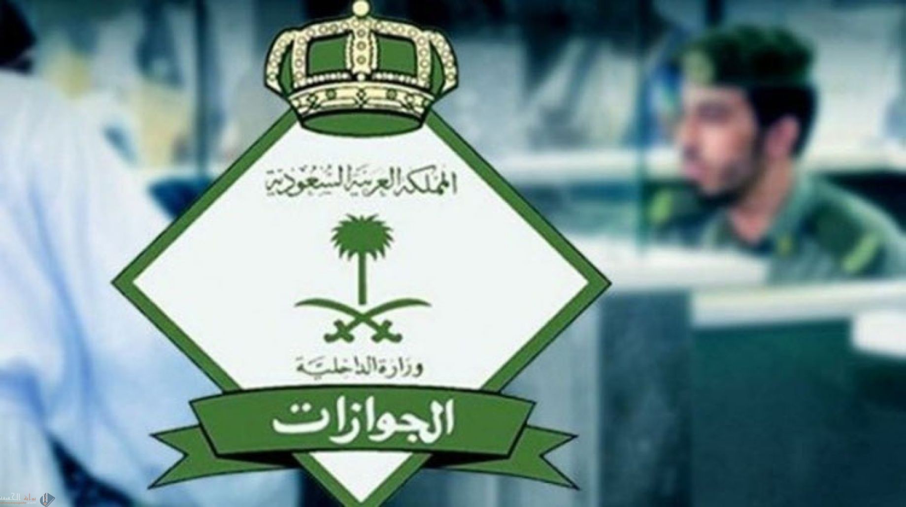 رابط الاستعلام عن صدور تاشيرة من القنصلية السعودية 2021