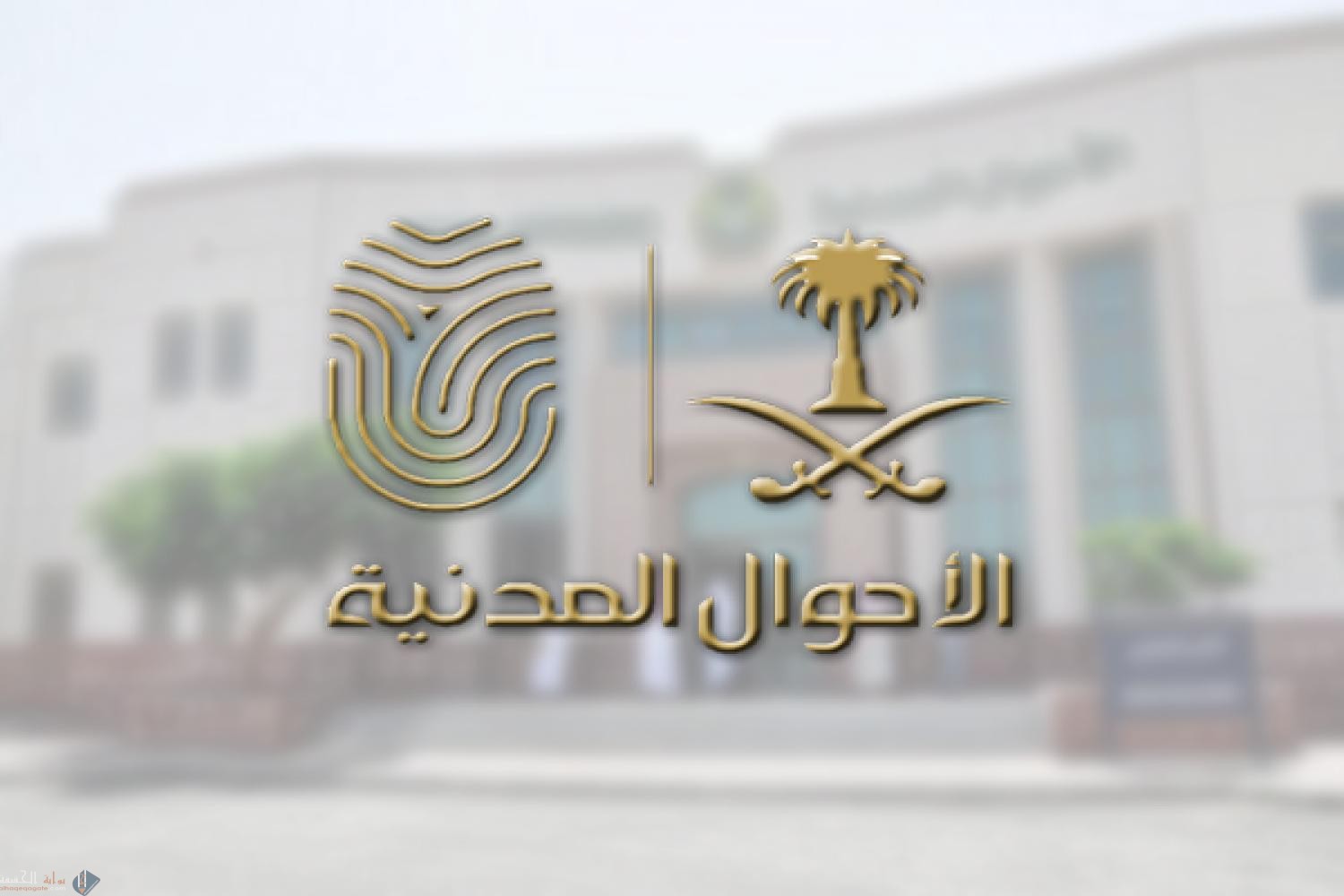 رابط حجز موعد الاحوال بدون أبشر إلكترونيًا 1442