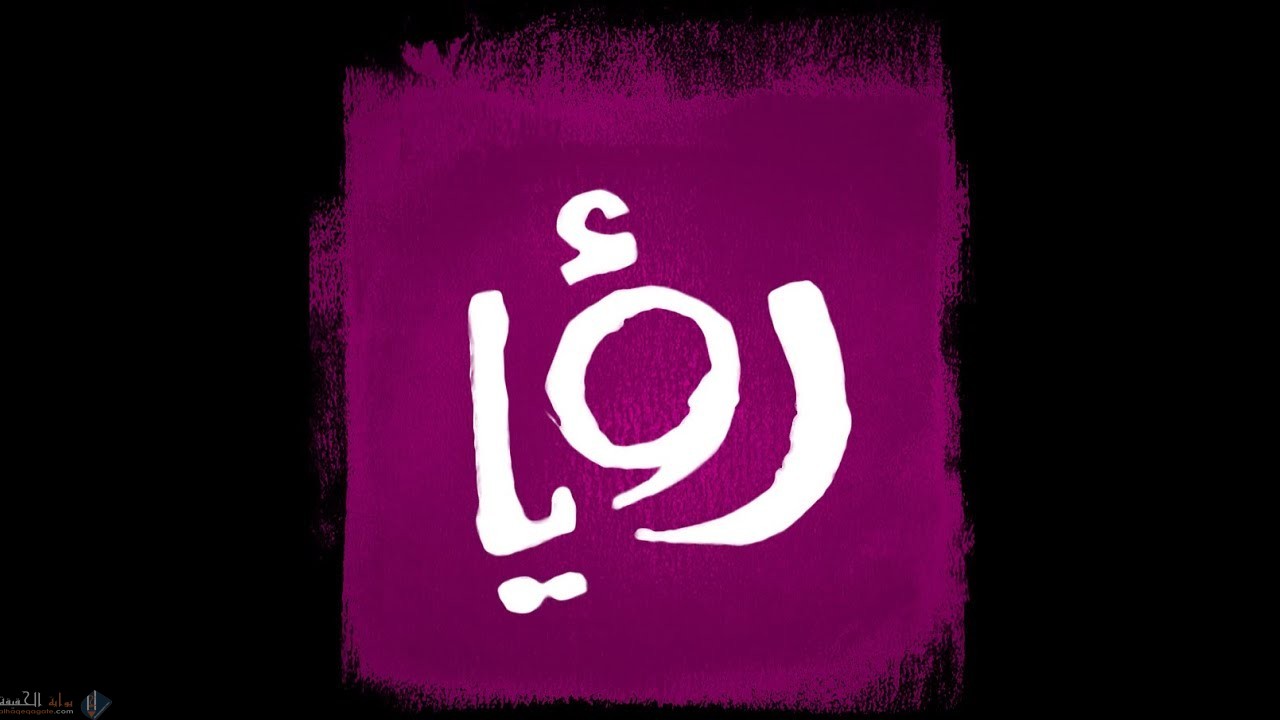 تردد قناة رؤيا الفضائية الجديد 2021 roya tv
